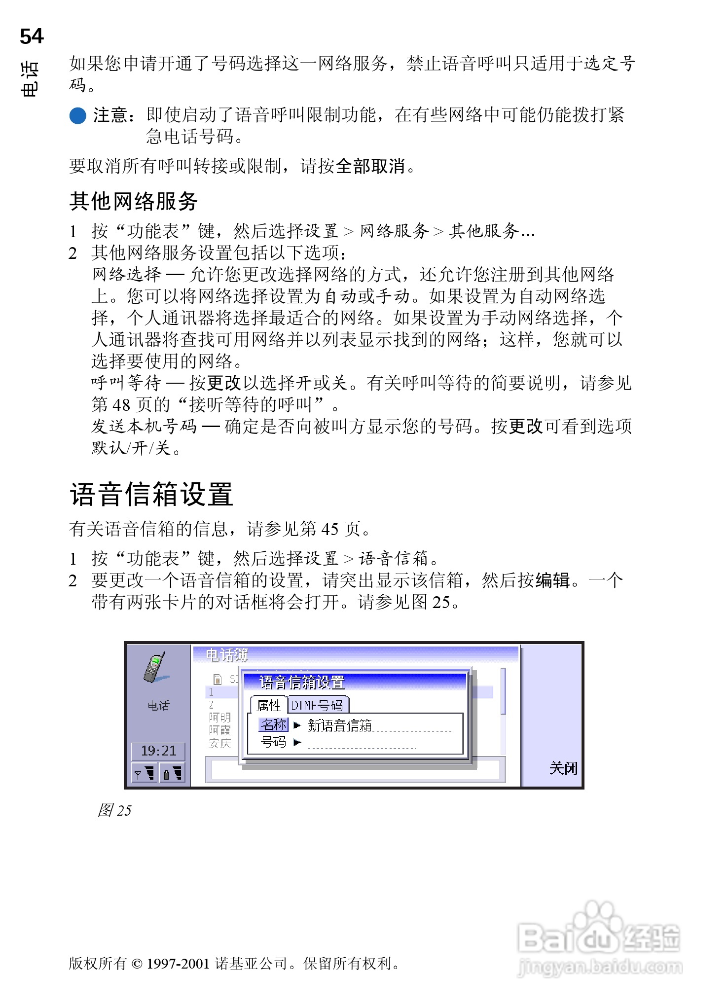 诺基亚9210C手机使用说明书:[7]
