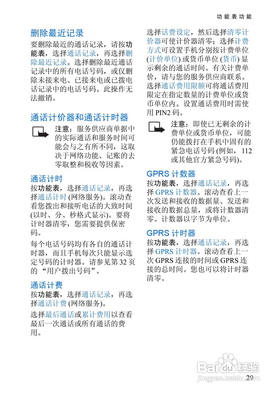 诺基亚8310手机使用说明书:[5]