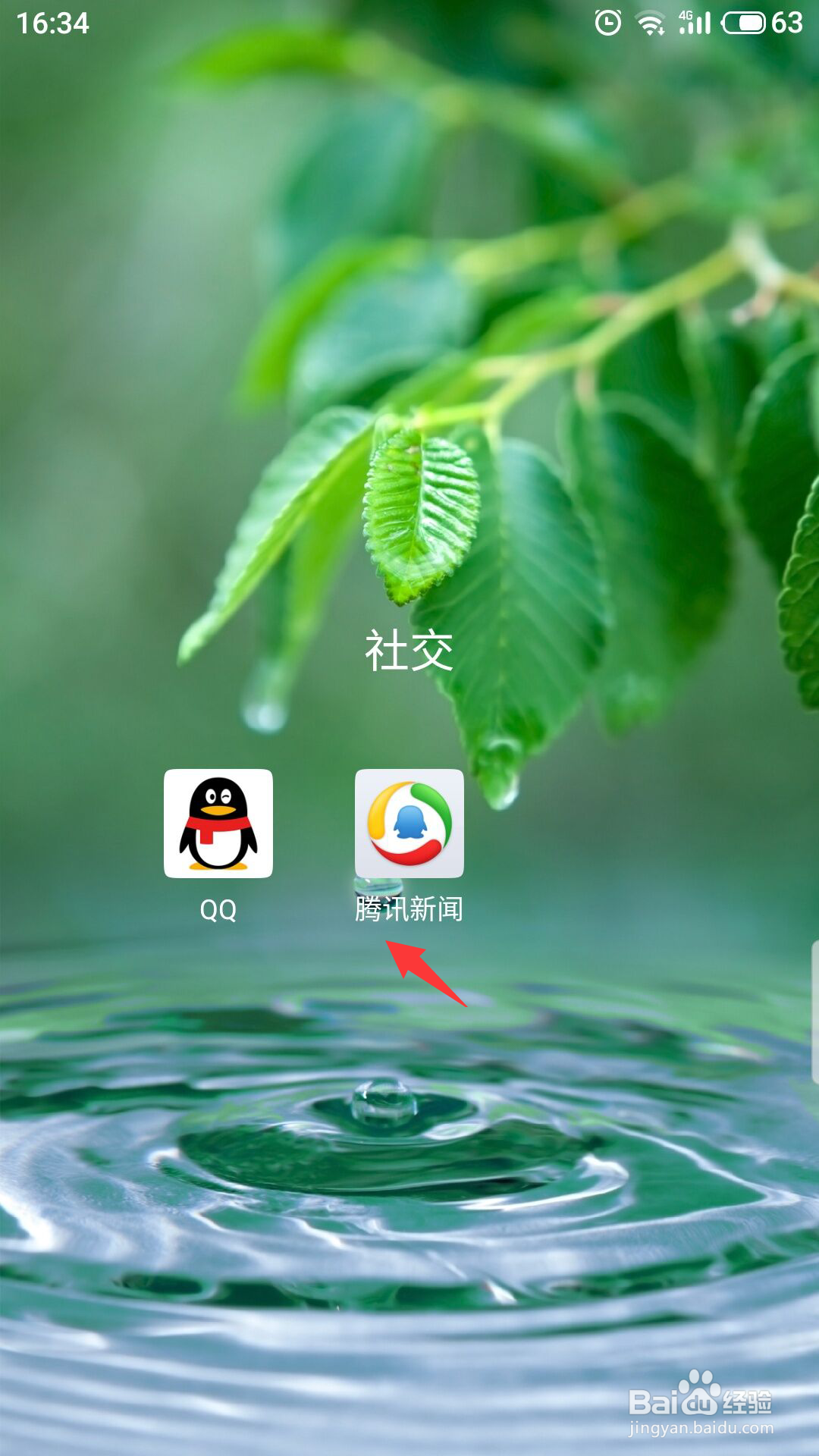 腾讯新闻怎么绑定微信