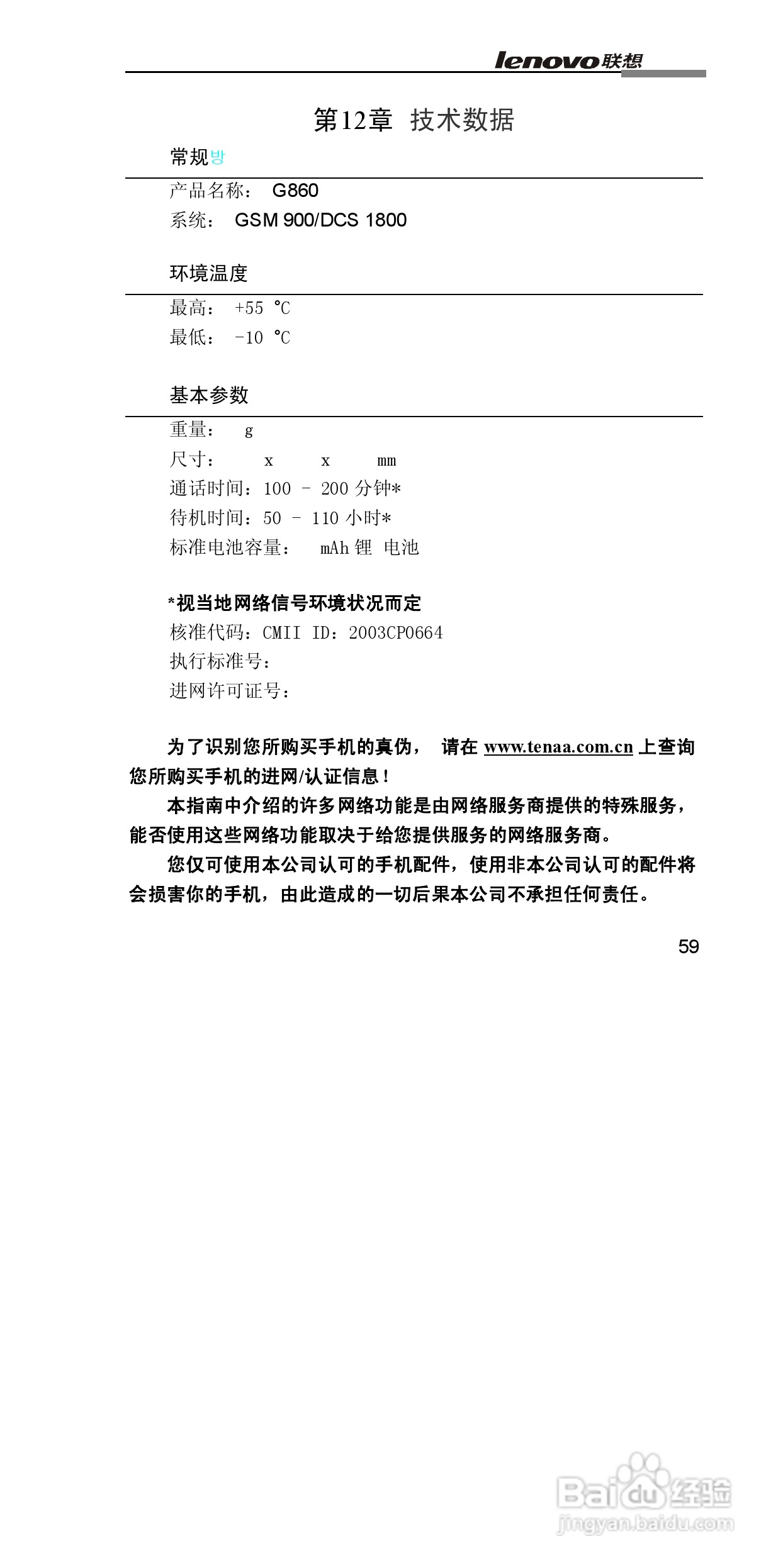 联想G860手机使用说明书:[7]