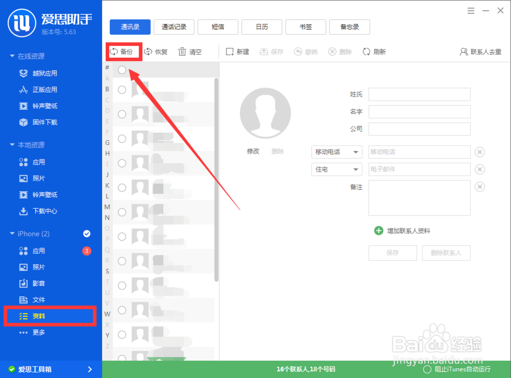 iphone怎么备份通讯录