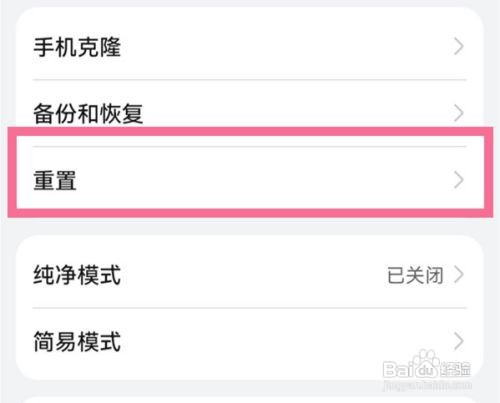 华为mate40pro出厂设置如何恢复?