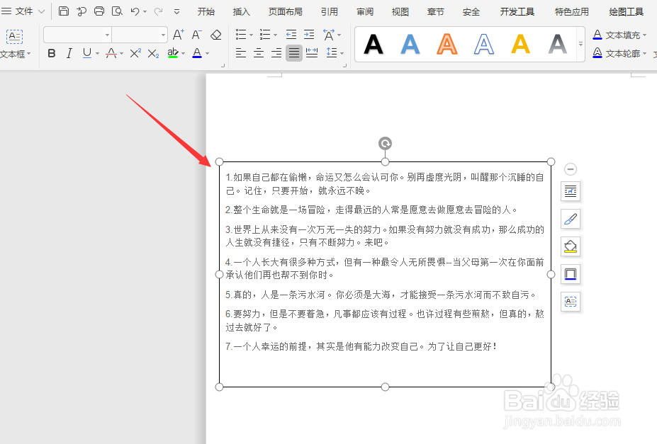 WPS文档中如何给文字文本框添加底色