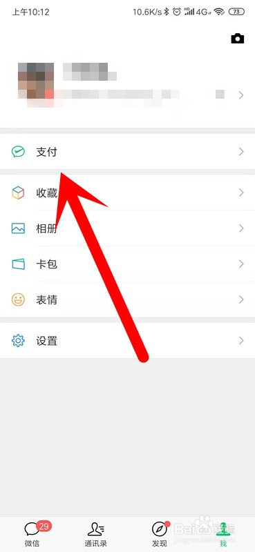 微信怎么注销微信支付功能？