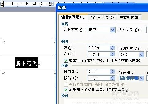 Word表格文字无法居中对齐 总是偏右或偏下 百度经验