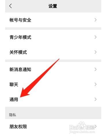 在哪关掉微信运动功能