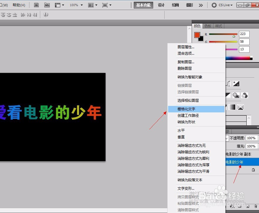 PS 彩色水晶字制作