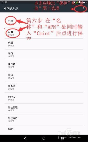 普查专用设备PDA开通移动流量的正确方法