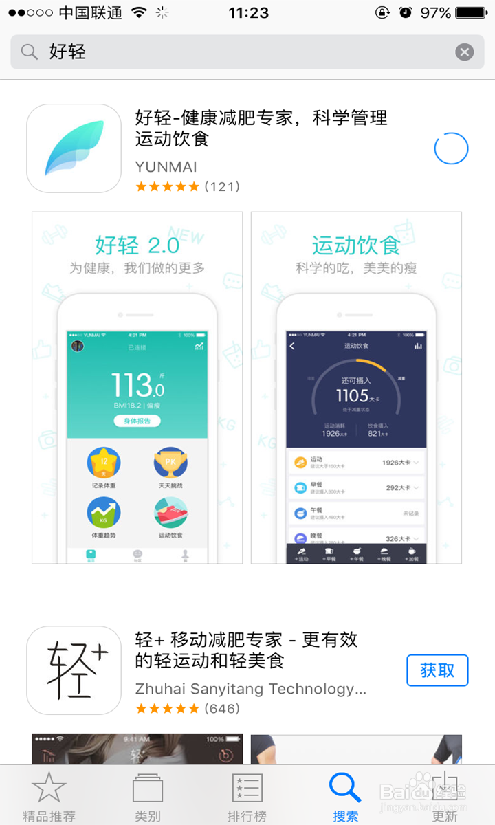 怎么使用云麦好轻智能体重秤测量跟踪体重