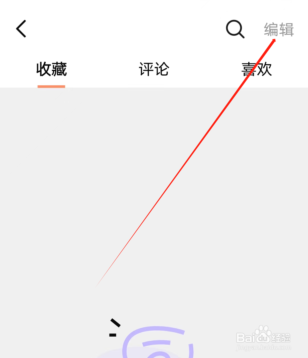 有信怎样进行编辑列表