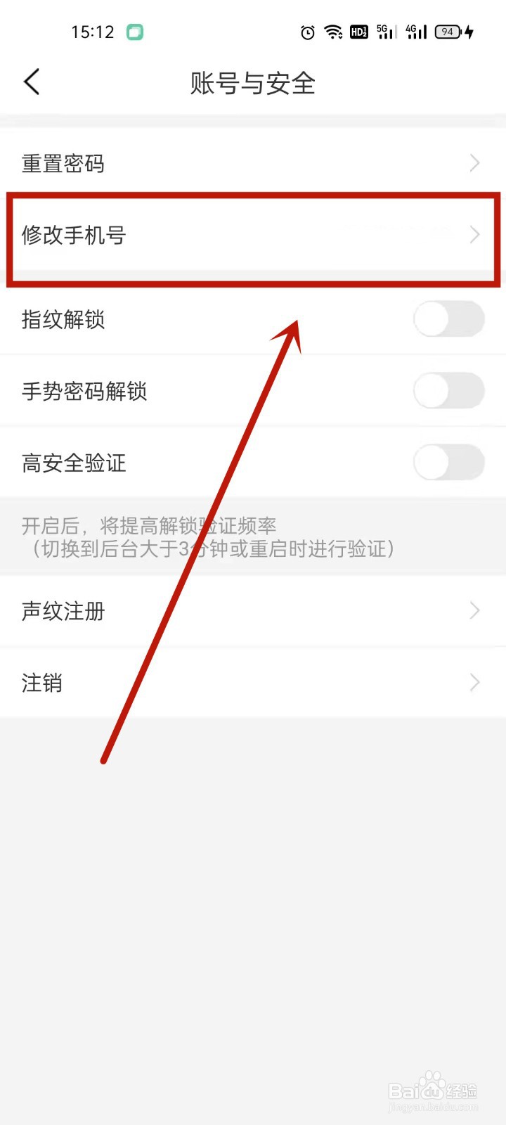 皖事通怎么改手机号