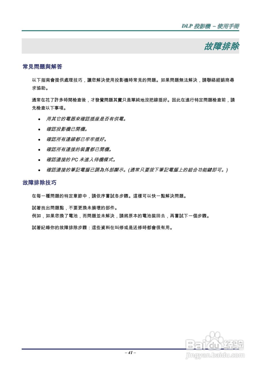 丽讯Vivitek D536-3D投影机说明书:[5]