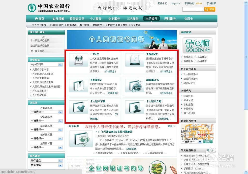 如何更新农业银行K宝数字证书