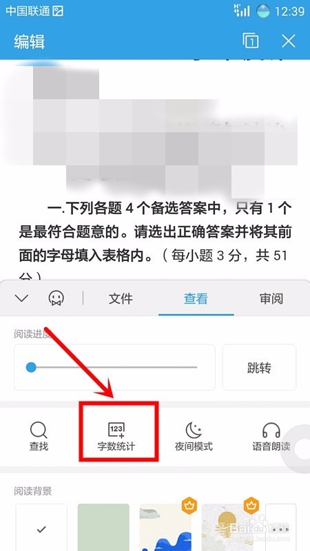 手机上如何对Word文档字数进行统计