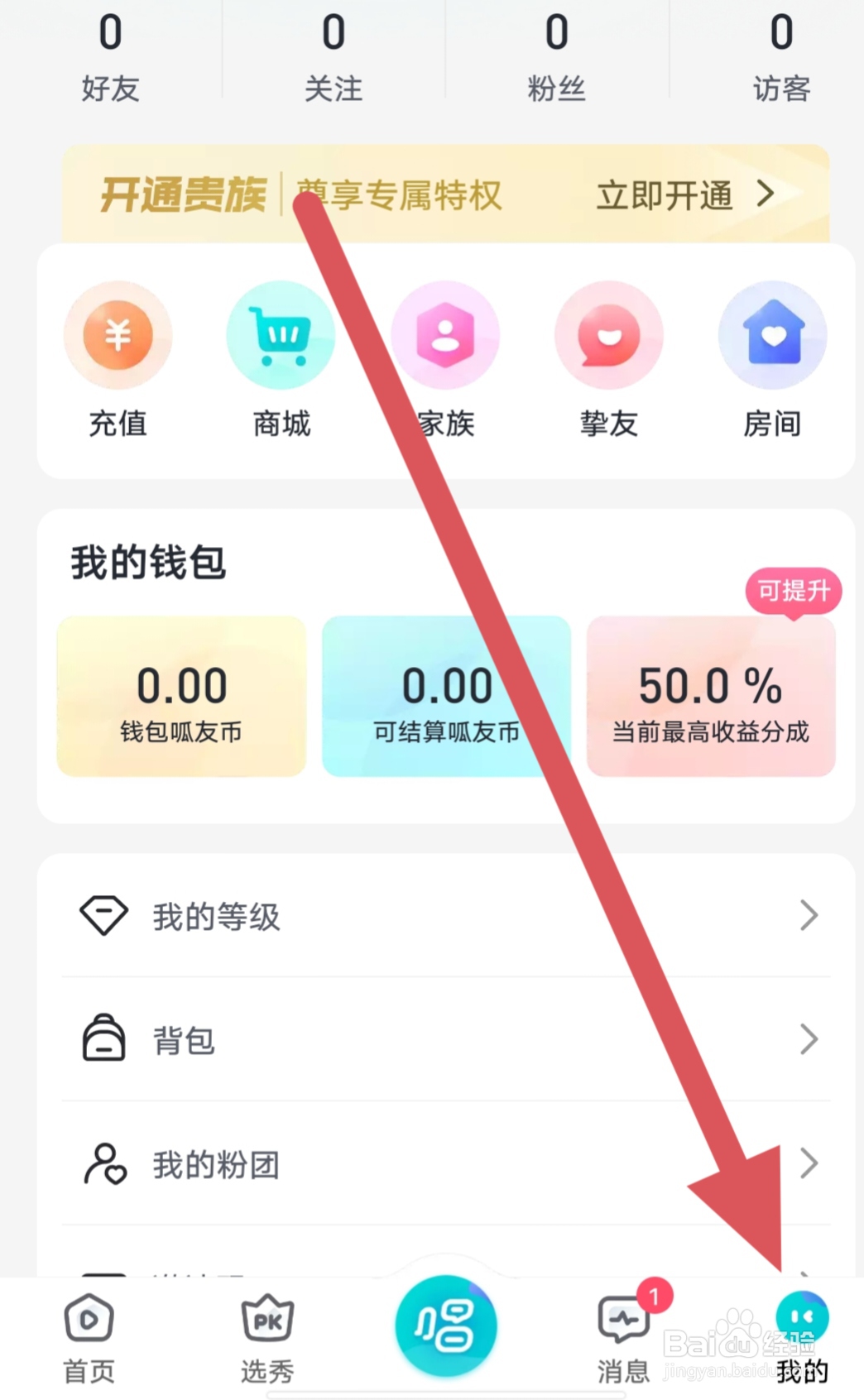 呱友如何查看通讯录黑名单