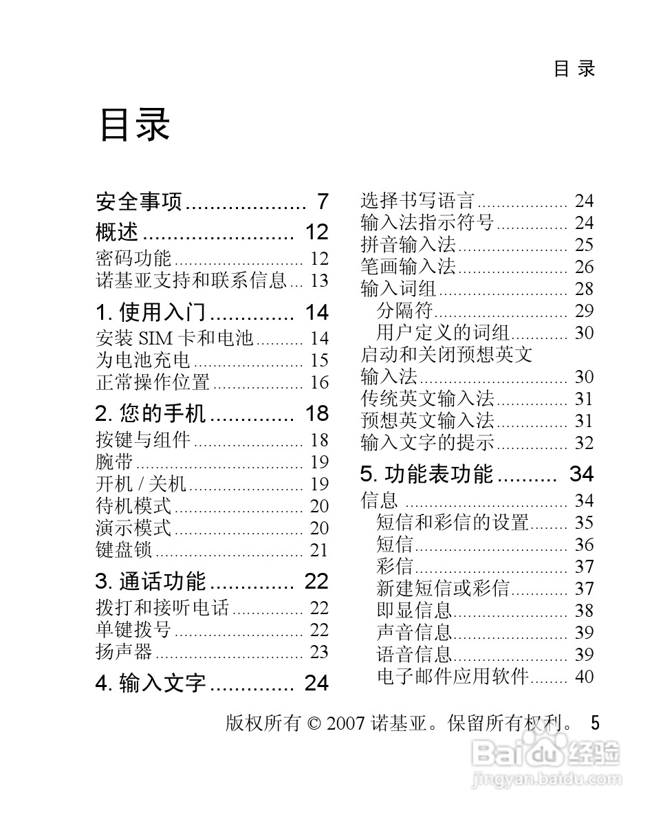 诺基亚2760手机使用说明书:[1]