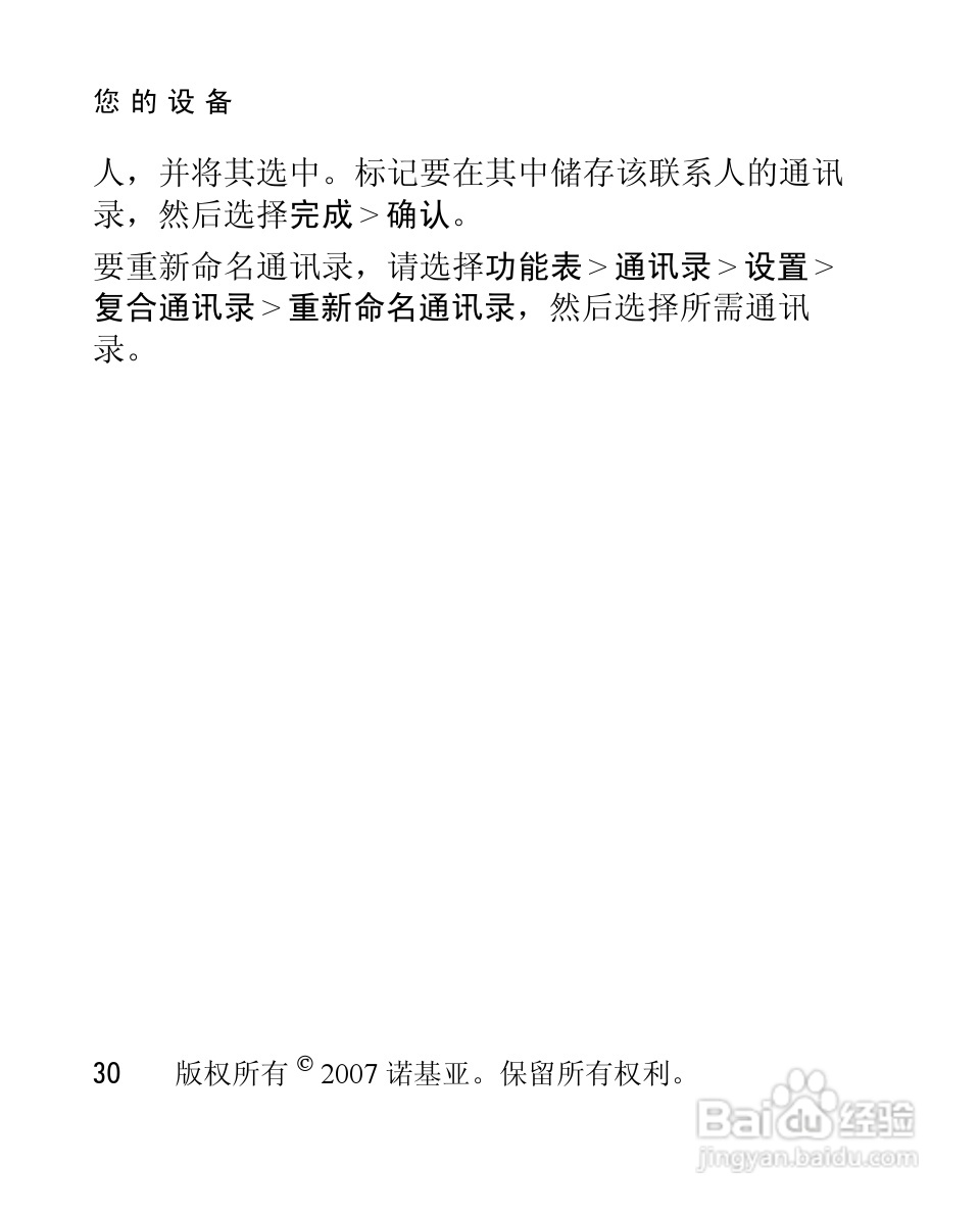 诺基亚1650手机使用说明书:[4]
