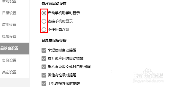 360手机助手怎么设置悬浮窗启动