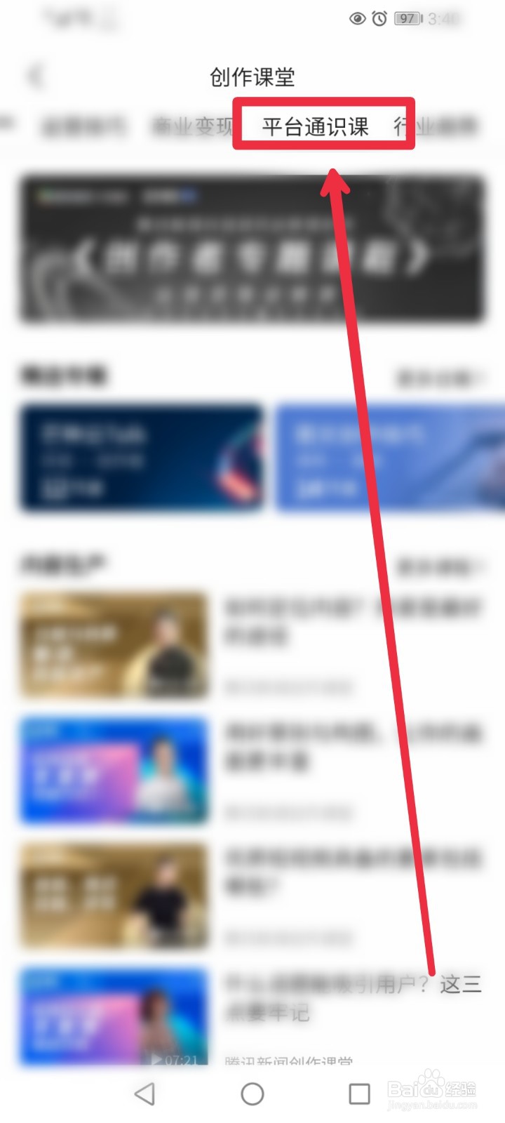 如何学习腾讯新闻APP平台课程怎么参与？