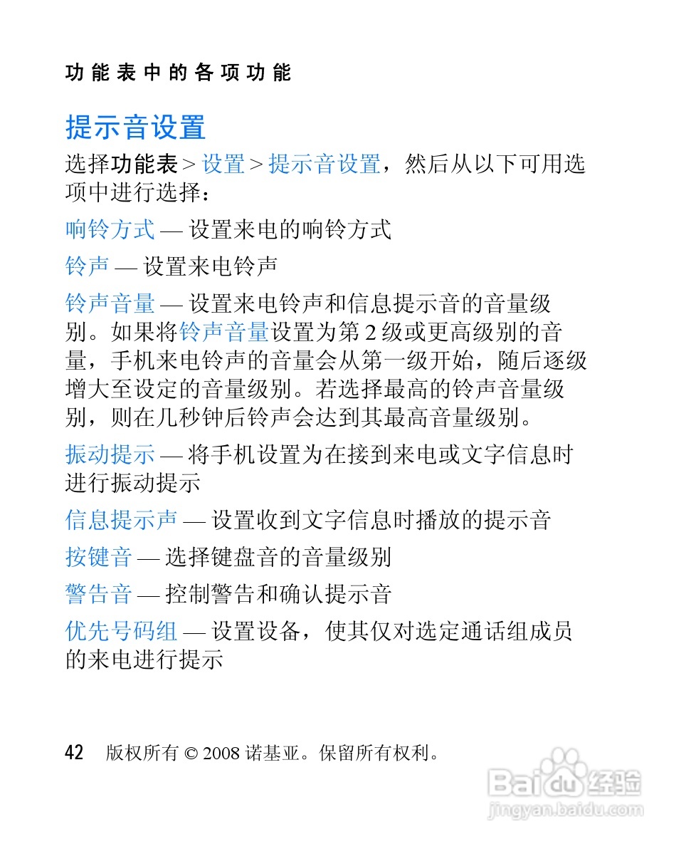 诺基亚2505手机使用说明书:[5]