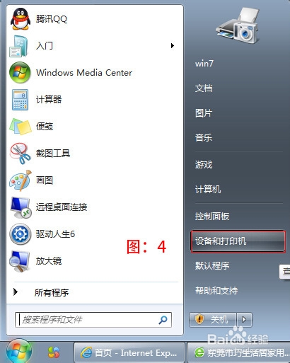 Win7系统如何安装打印机？