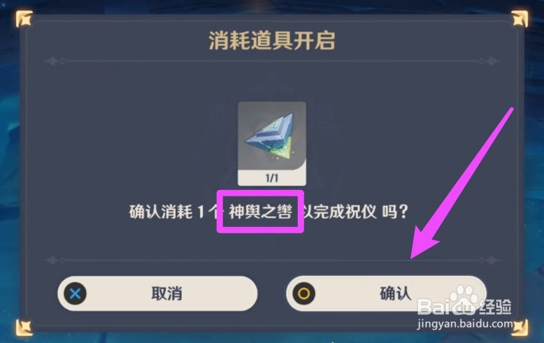 原神神舆之辔作用
