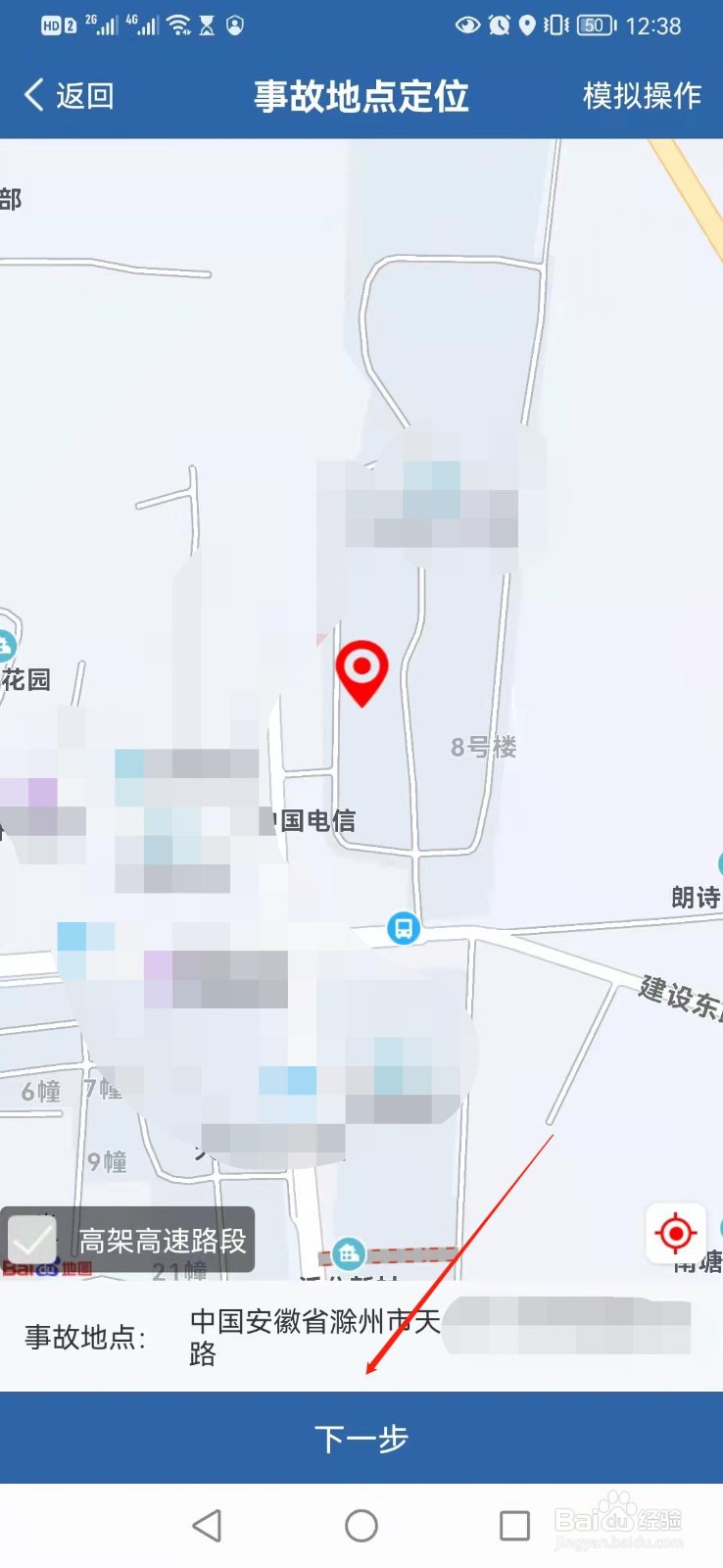 交管12123如何申请事故快处