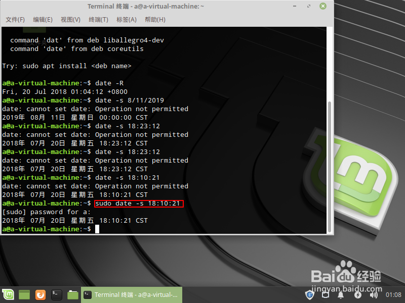 linux 查看系统当前时间修改时间