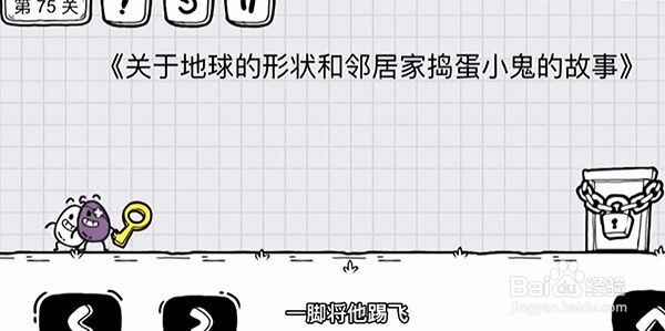 茶叶蛋大冒险75关怎么过？