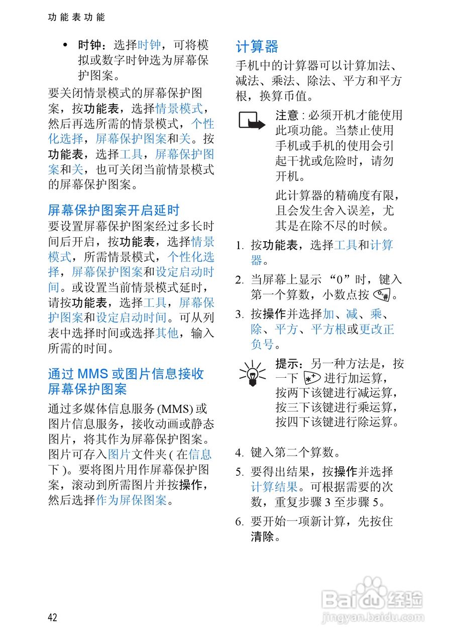 诺基亚3510手机使用说明书:[6]