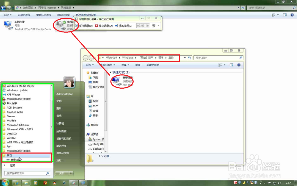 Windows7 开机启动自动宽带拨号连接上网