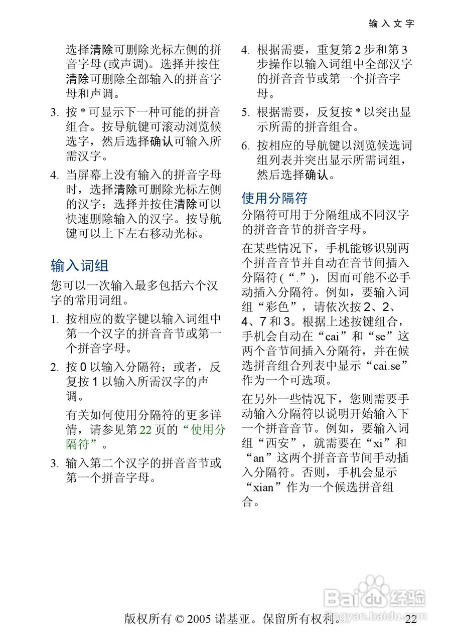 诺基亚3220手机使用说明书:[3]