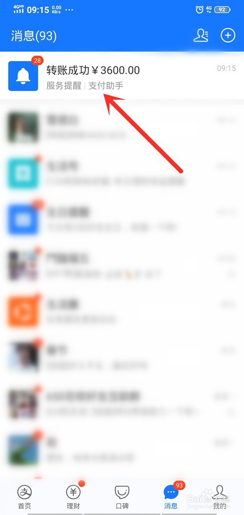 支付宝如何转账给好友