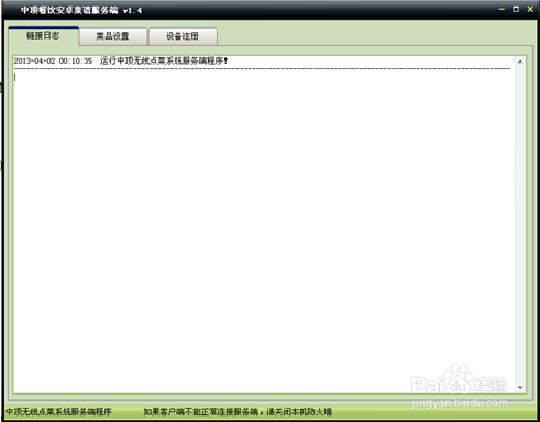 餐饮软件中电子菜谱设置