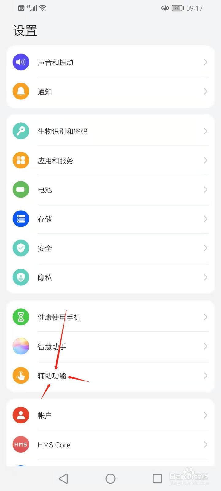 华为畅享20pro定时开机在哪开?