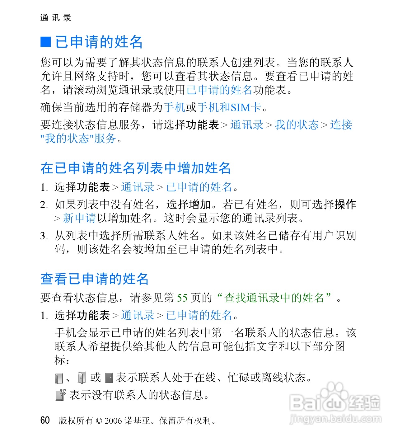 诺基亚6060V手机使用说明书:[7]