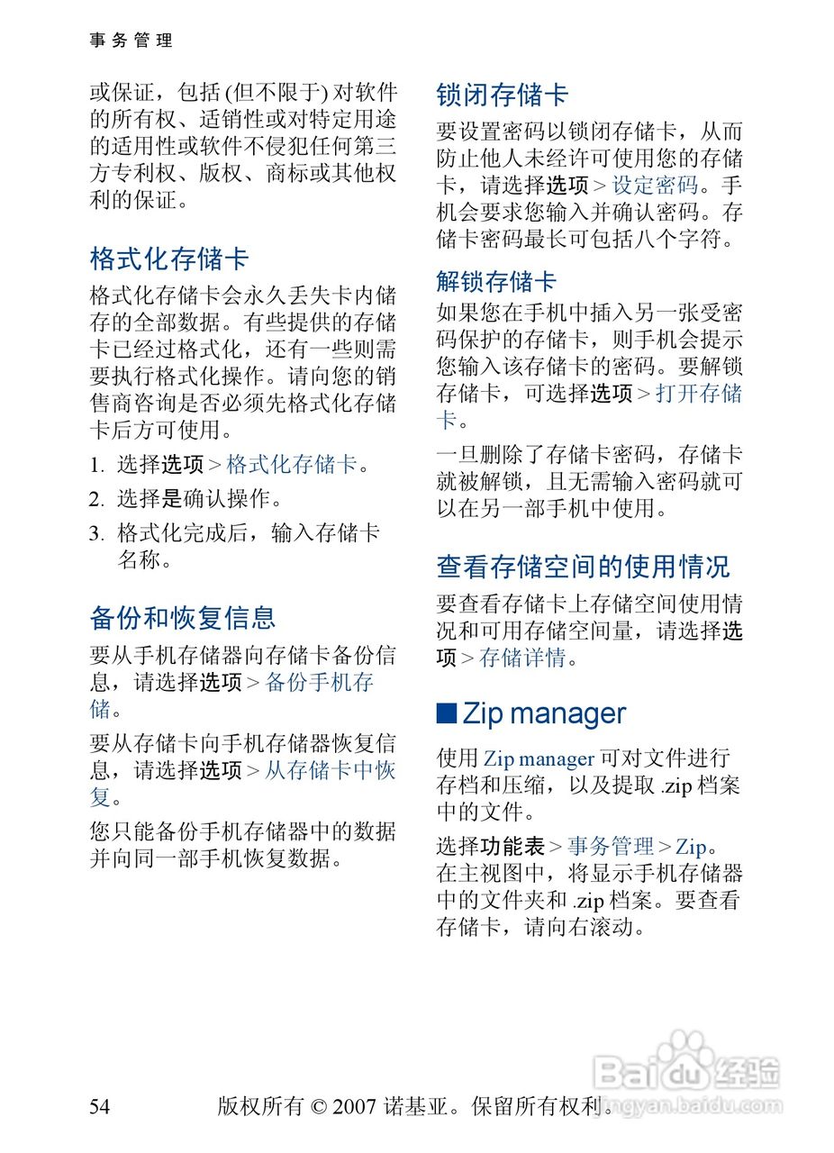 诺基亚5500手机使用说明书:[6]