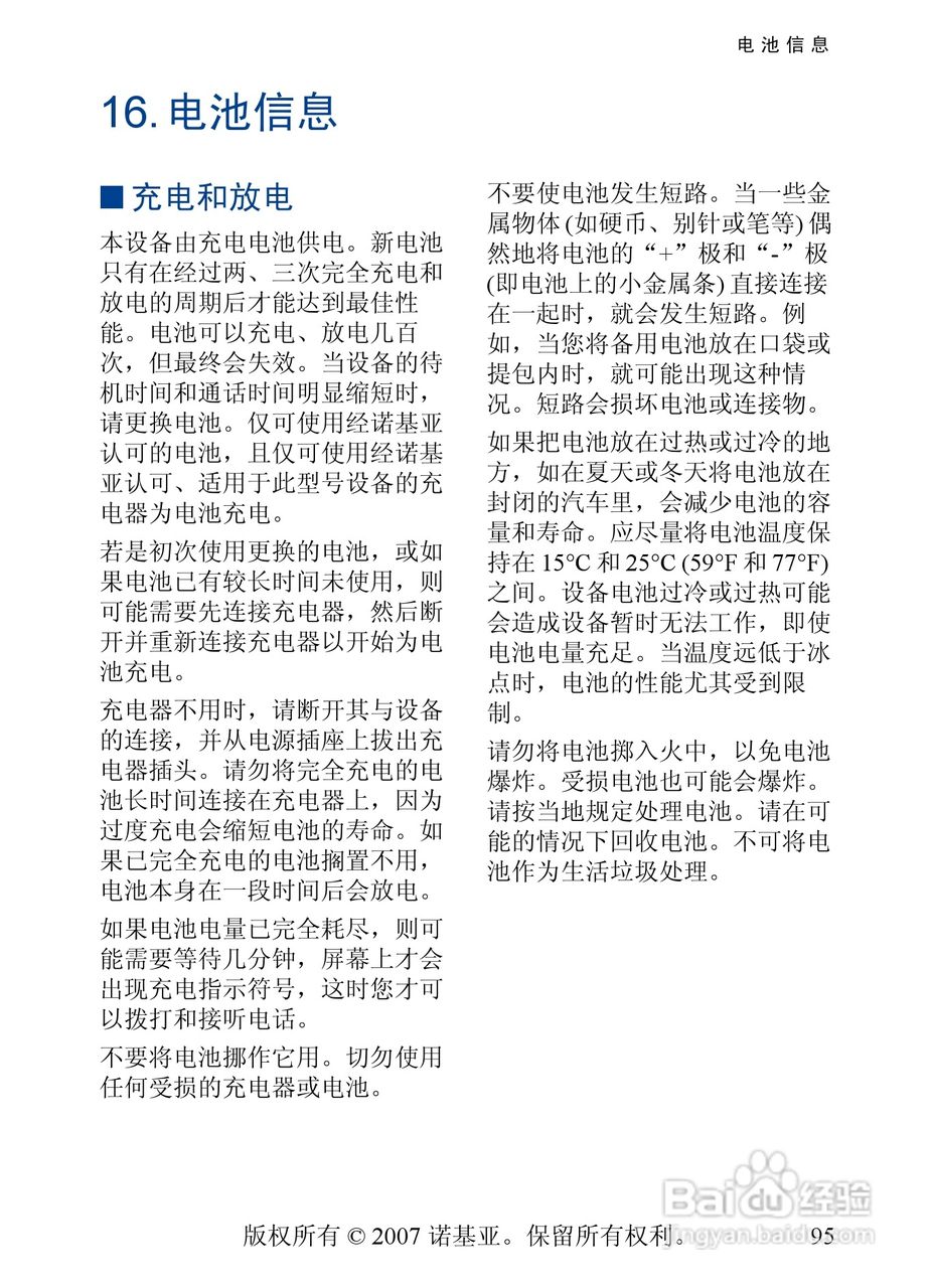 诺基亚5500手机使用说明书:[10]
