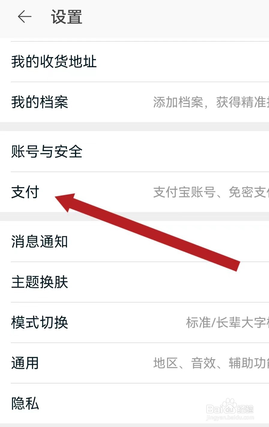 淘宝APP查看支付的方法？