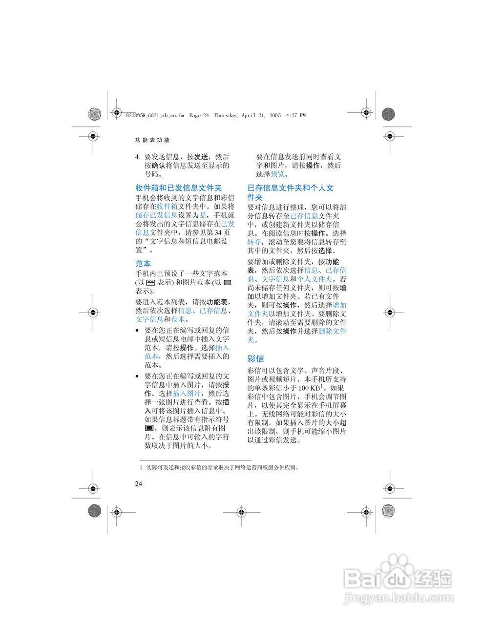 诺基亚6021手机使用说明书:[4]
