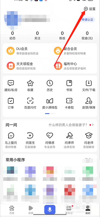 百度如何更换小度助手皮肤