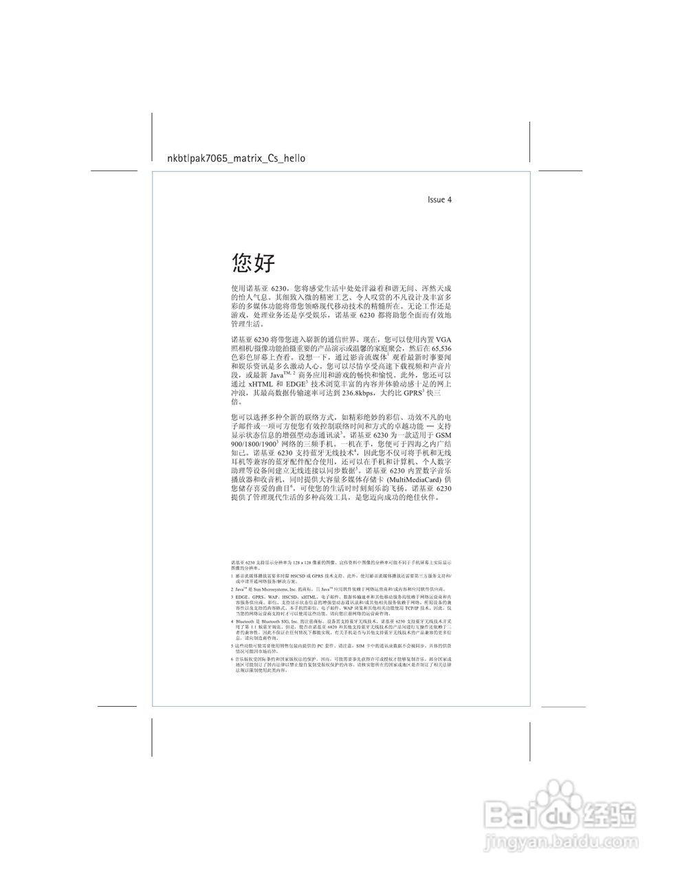 诺基亚6230手机使用说明书:[1]