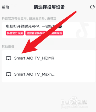 抖音怎么投屏播放