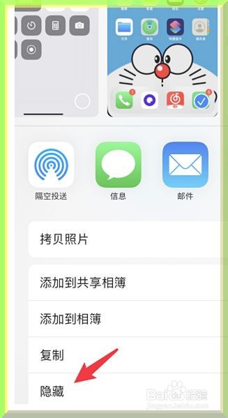 iPhone手机怎么隐藏照片
