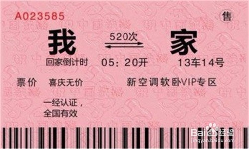 过年 没有买到回家的火车票怎么办 百度经验