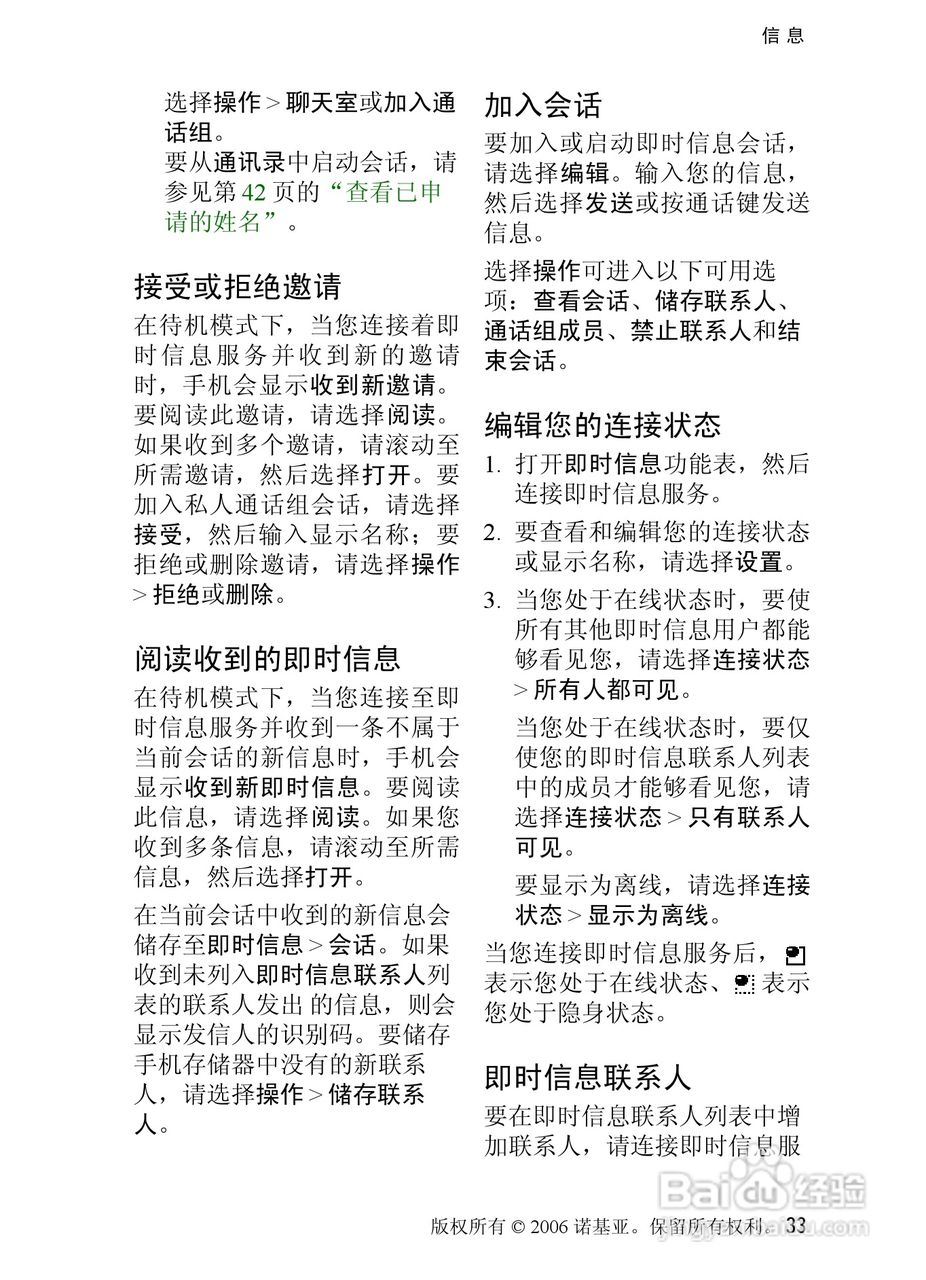 诺基亚6080手机使用说明书:[4]