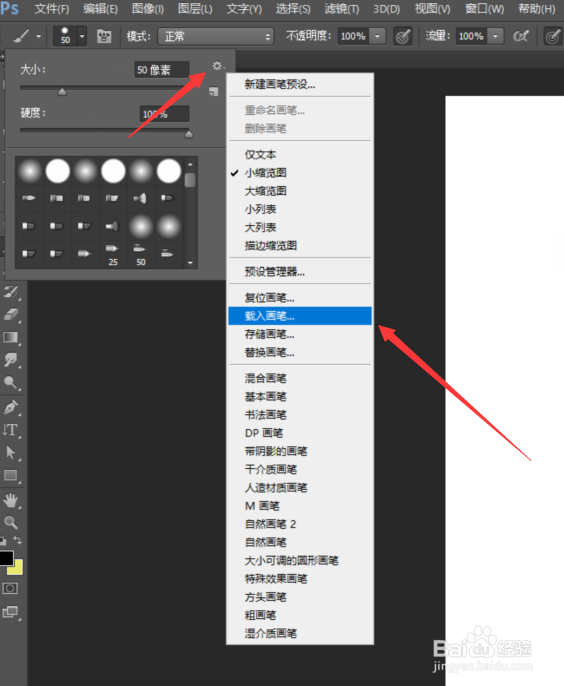 PS2018怎么载入笔刷