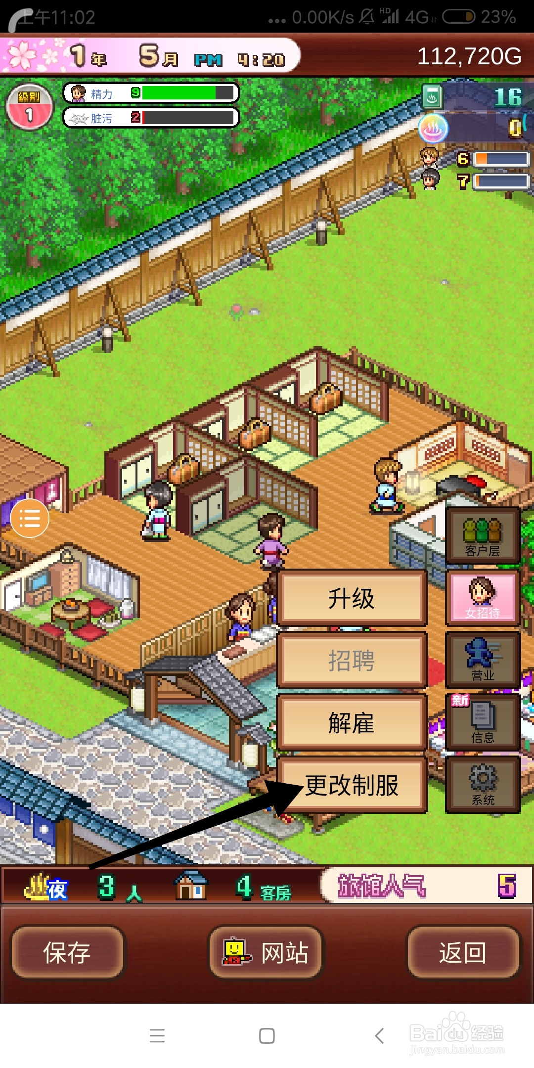 温泉旅馆游戏怎么修改制服颜色？