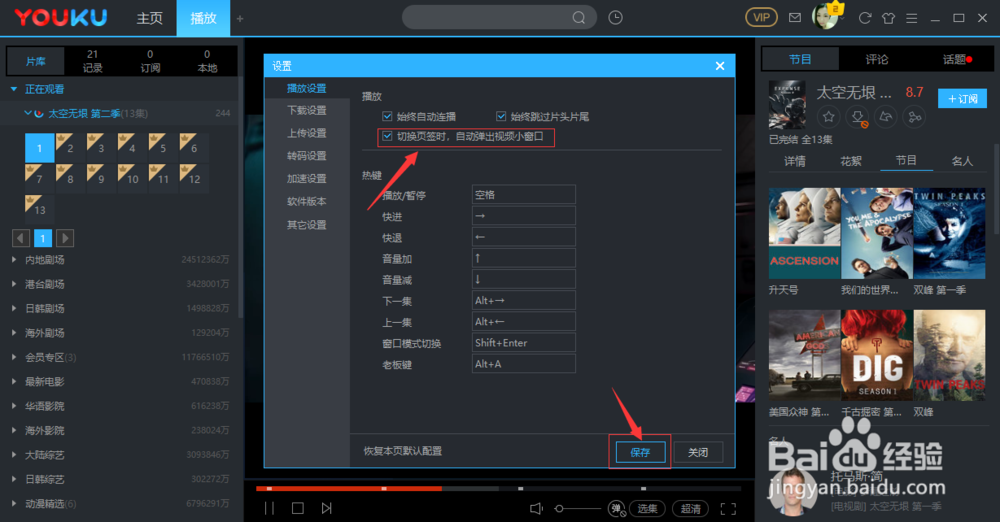 优酷怎样自动关闭视频播放小窗口