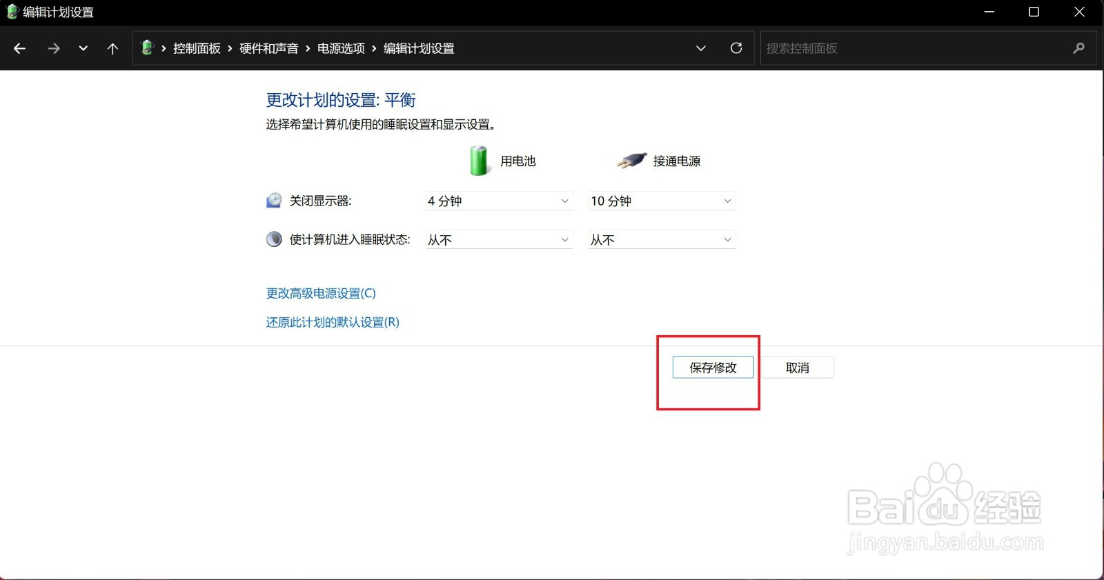 如何不让电脑黑屏休眠